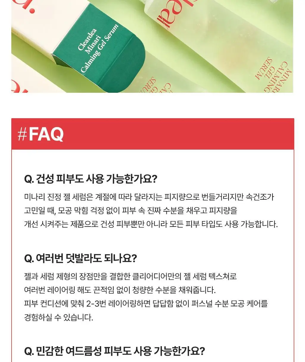[올영1위] 클리어디어 미나리 진정 젤 세럼 30ml 상세페이지 19